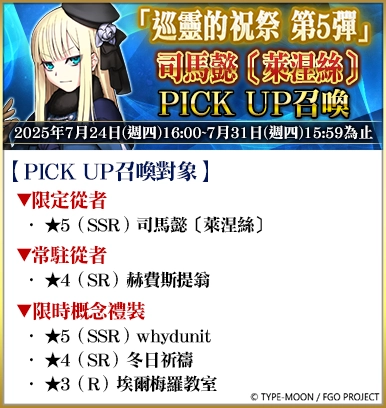 F:\FGO\新聞稿\0722\圖\9.png