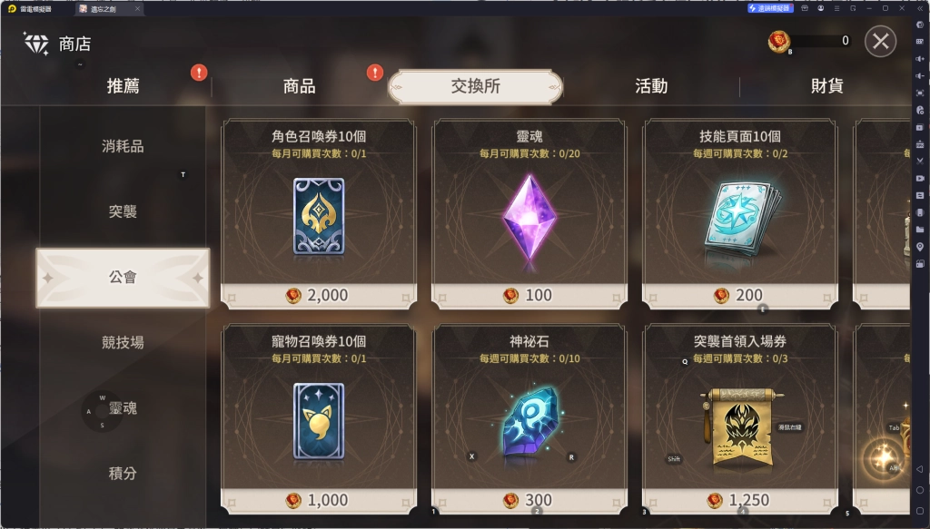 《遺忘之劍》公會商店