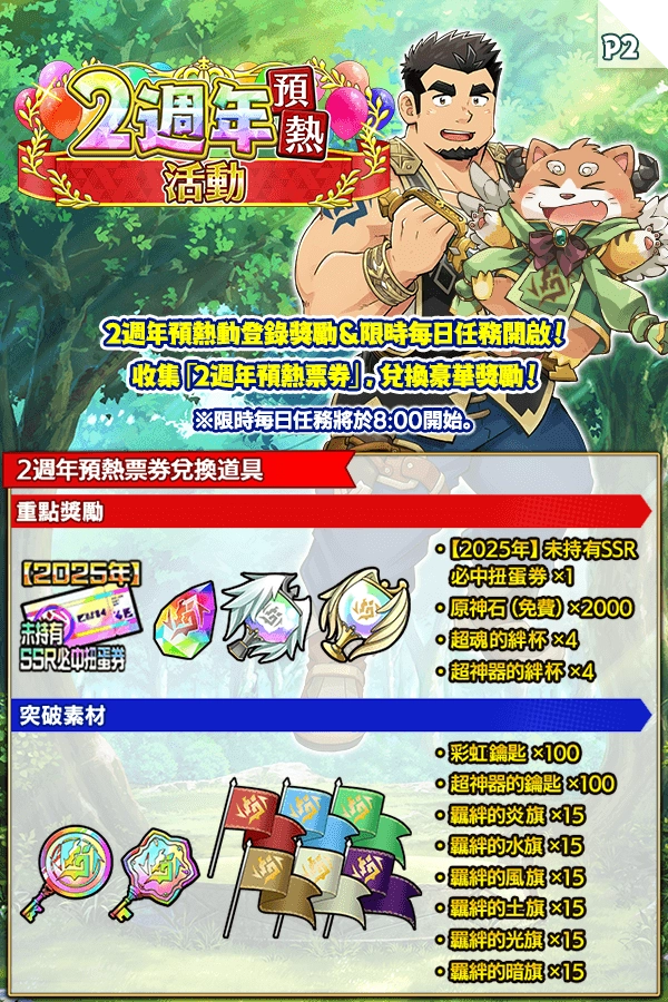 《神絆的導師 X》新活動「 2 週年預熱 CP」正式舉辦