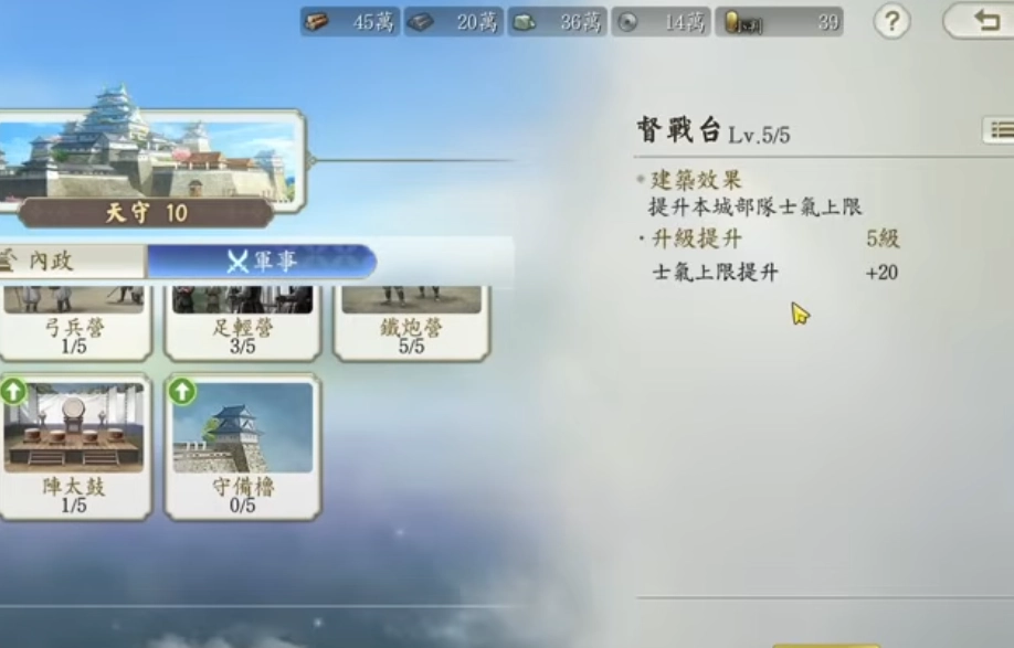 《信長之野望 真戰》10級建築