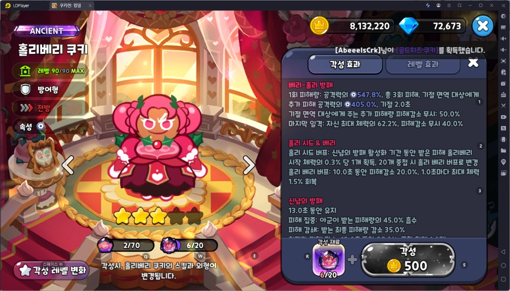 쿠키런 킹덤 각성 홀리베리 쿠키 - 스킬, 토핑, 비스킷 추천, 조합