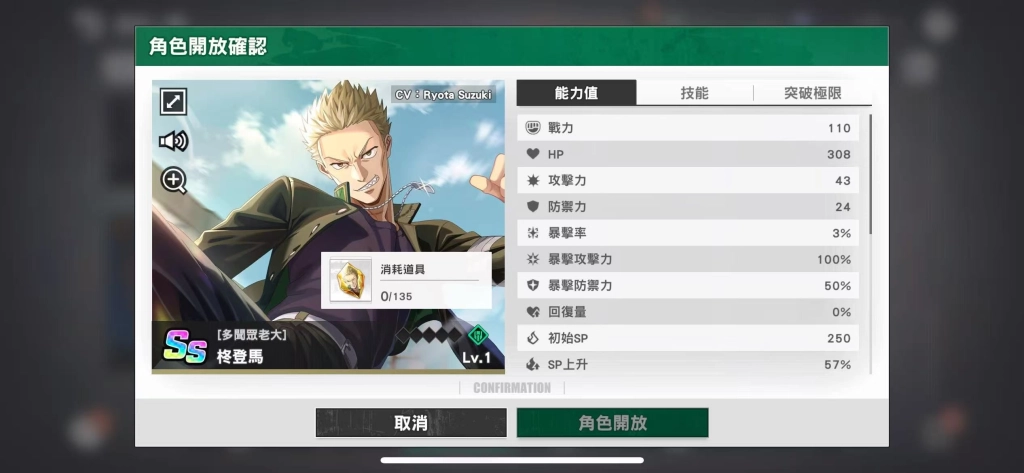 《WIND BREAKER 不良英雄譚》T1角色綠屬性坦克柊登馬