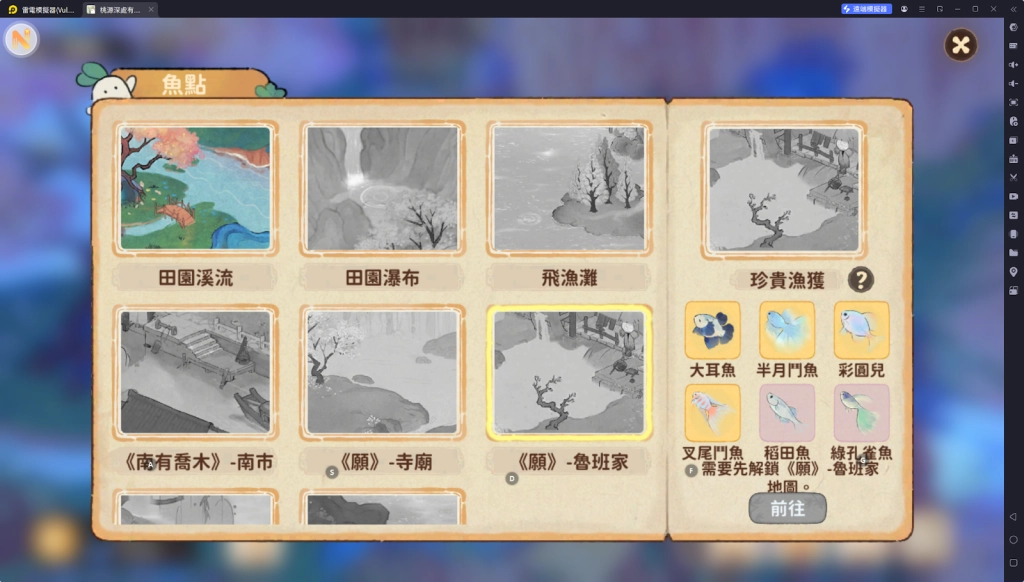 【攻略】《桃源深處有人家》魚點位置分析