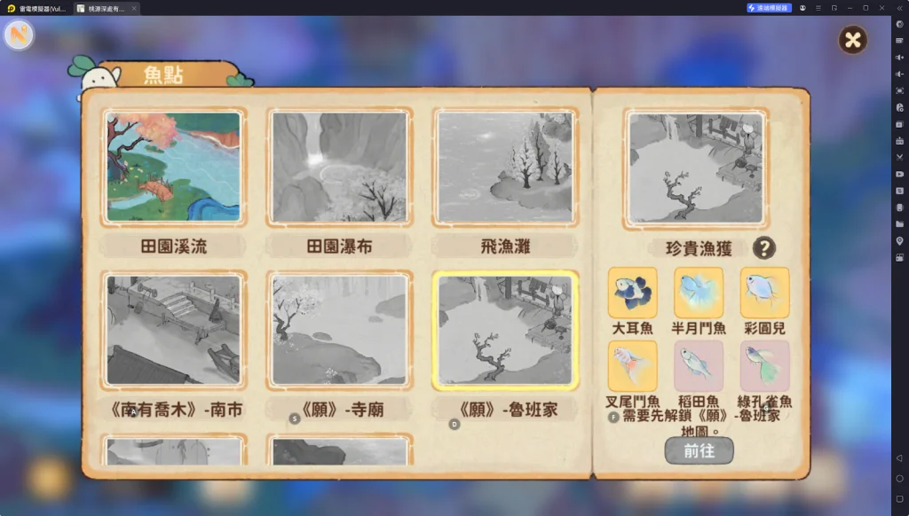 【攻略】《桃源深處有人家》魚點位置分析
