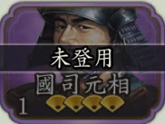 《信長之野望 真戰》新手角色推薦