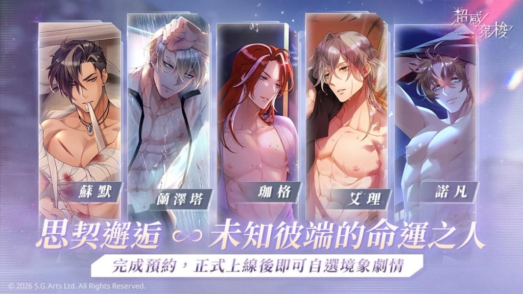 《超感穿梭》事前預約開始！探索雙面世界的耽美之境