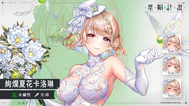 《星隕計畫 Ark Re:Code》全新活動「戀若夏花」限定團員「絢爛夏花卡洛琳」登場！