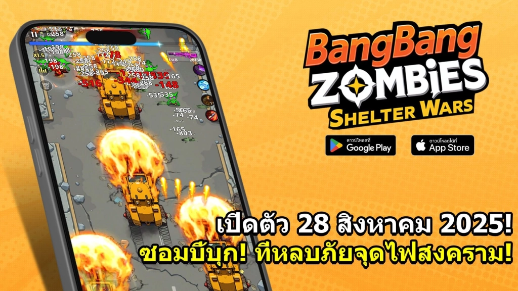 เกมเอาชีวิตรอดซอมบี้ 2025 — ปกป้องที่พักพิง สู้ฝูงซอมบี้!
