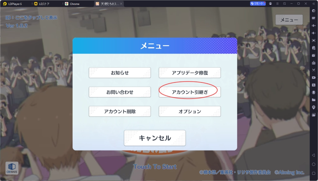 【リリステ】2.5次元の誘惑 天使たちのステージPC版、LDPLayerを使って、リリステをPCでプレイ