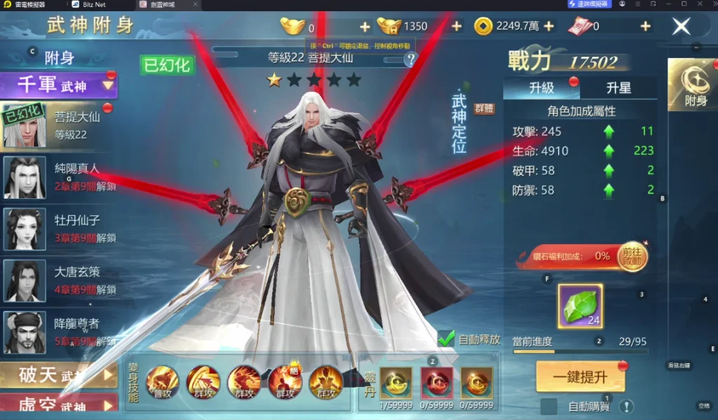 《劍靈神域》戰力提升