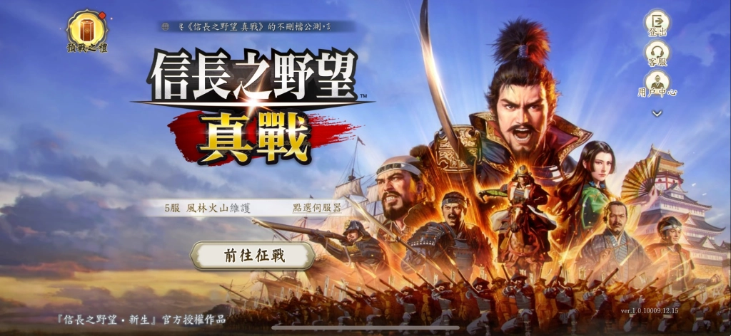 《信長之野望 真戰》新手開荒指南