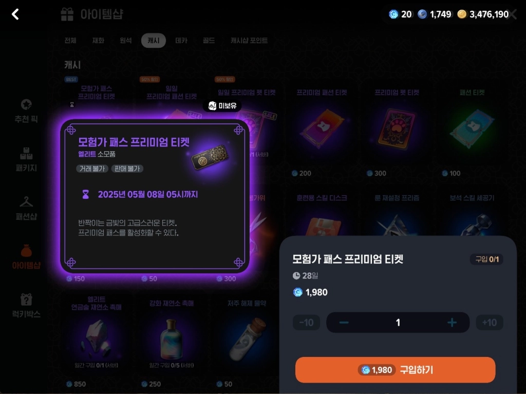 마비노기 모바일 과금 추천 & 필수 꿀팁 총정리