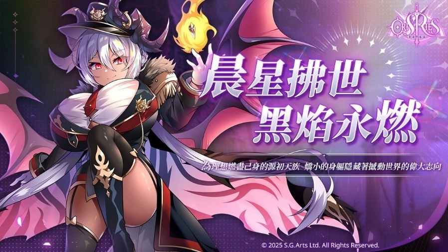 《萬源聖魔錄》限定角色「路西法」登場 同步預告「凜冬序曲」系列活動