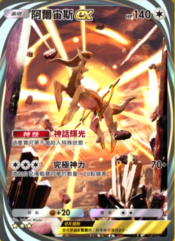 【攻略】《寶可夢TCG》「超克之光」系列高價值單卡評測 連系類牌組