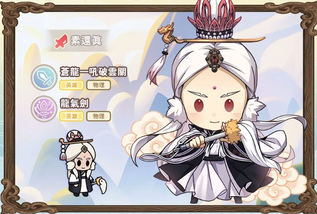 霹靂蘑菇角色推薦素還真