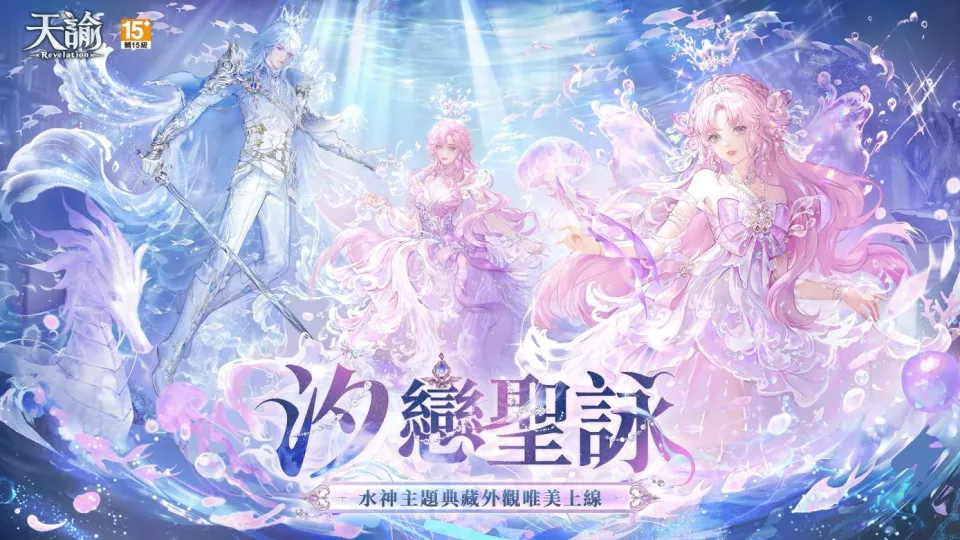 圖3：水神主題外觀上市