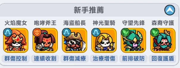 見習骷髏王新手陣容