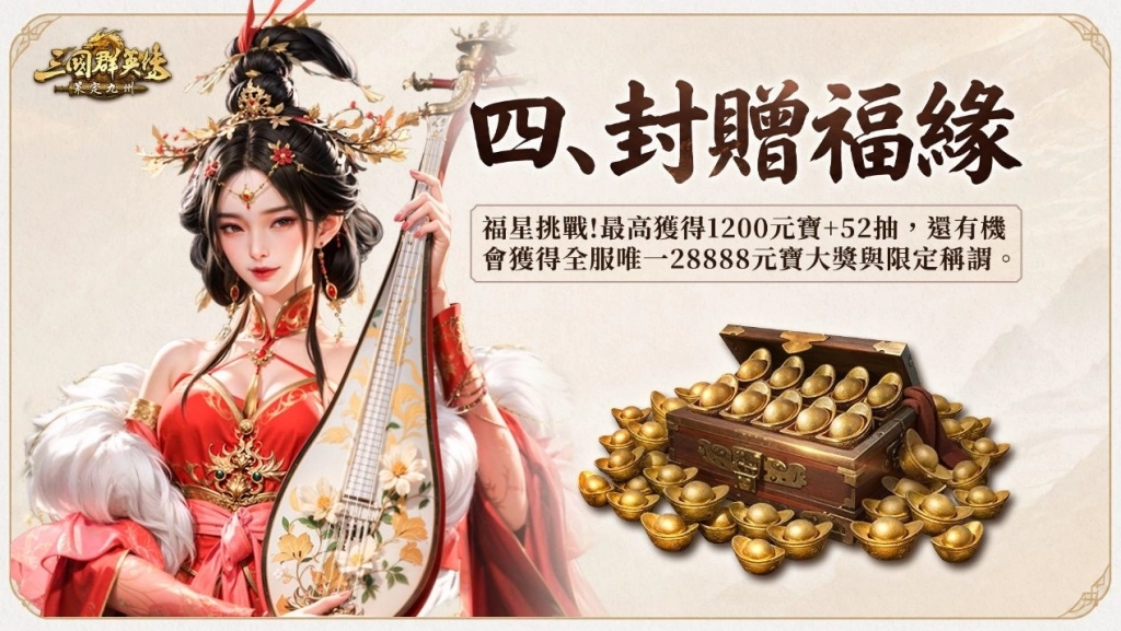 華人代表性三國IP《三國群英傳:策定九州》今日公開測試 「品鑒試玩」 首場玩家見面會開放報名