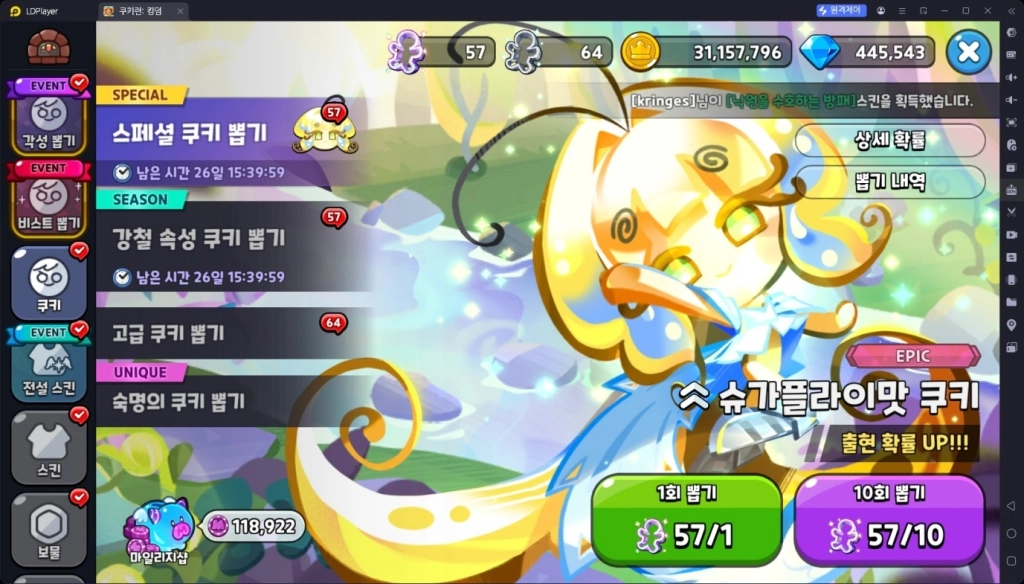 [공략] 쿠키런 킹덤 슈가플라이맛 쿠키 - 스킬, 토핑, 비스킷 추천, 조합