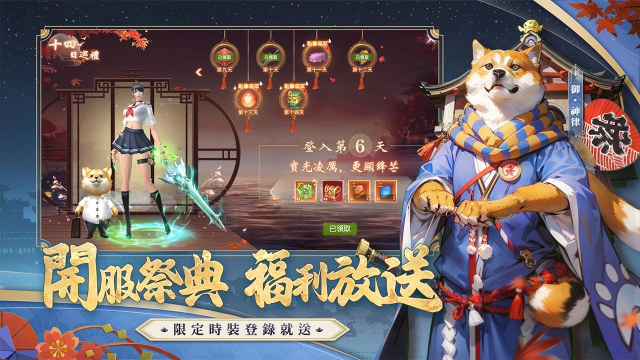 【活動】 《妖夢幻世-送10億鑽石》 雷電專屬禮包 虛寶兌換碼序號