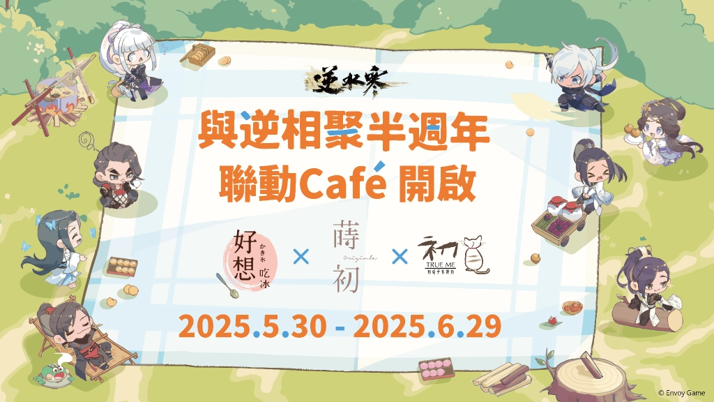 《逆水寒》半週年跨界聯名Café首度開張！全台三地與逆相聚 限量好禮送不完