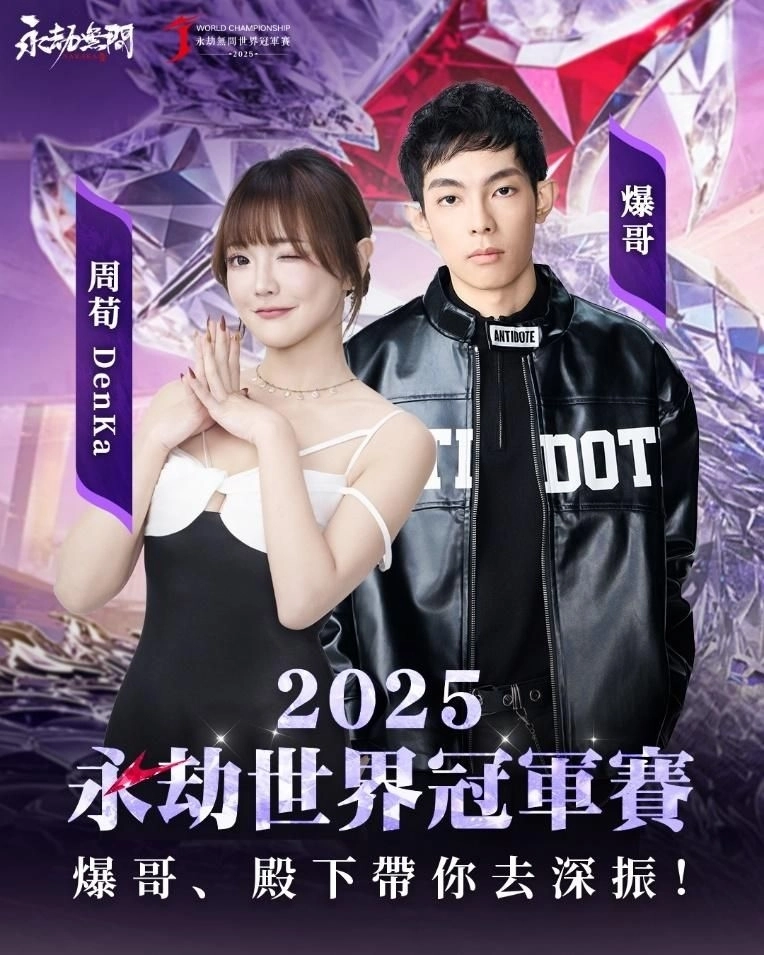《永劫無間》2025年世界冠軍賽最終戰役!