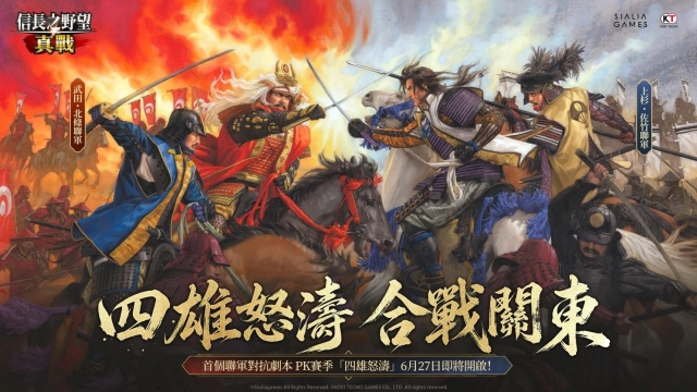 《信長之野望 真戰》正式公開全新真人品牌影片！