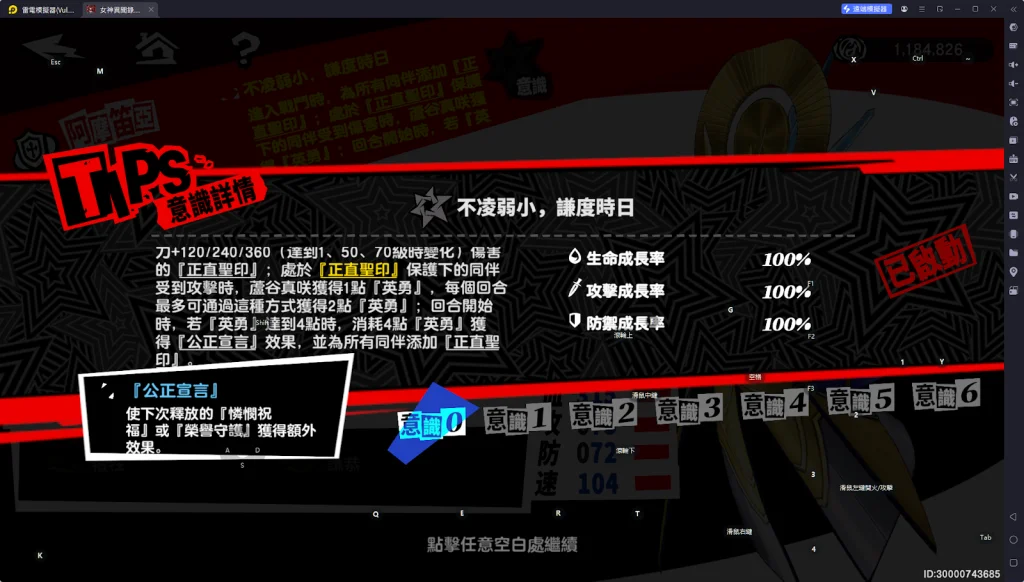 【攻略】《女神異聞錄:夜幕魅影》蘆谷真咲攻略|技能詳解&意識解析|啟示&配隊推薦&專武解析