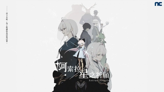 NC《阿索拉：星之祈願》公開前導預告  首度曝光實際遊戲畫面