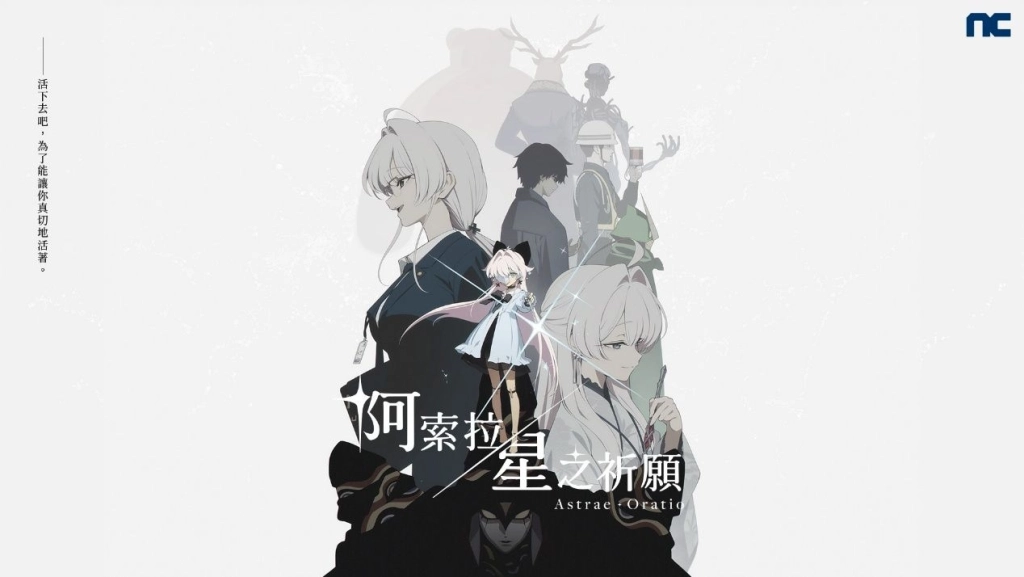NC《阿索拉:星之祈願》公開前導預告 首度曝光實際遊戲畫面