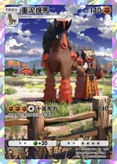 【攻略】《寶可夢TCG》「雙天之守護者」系列高價值單卡評測 草|火|鋼|惡|水|雷|超能|鬥|龍|一般|支援系