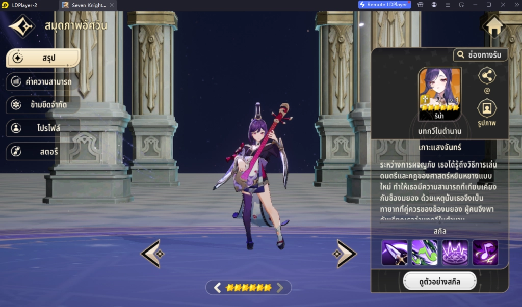 Seven Knights Re:Birth (SEA) แนะนำ Tier List แบบ PVP & PVE ตัวไหนเก่งควรมีติดไอดีไว้มือใหม!!