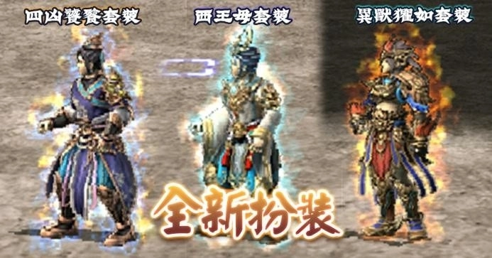 《三國群英傳 Online》二十週年慶！  「山海亂世」資料片 x「元祖洛克人」聯動改版全新伺服器「九黎」同步開放！