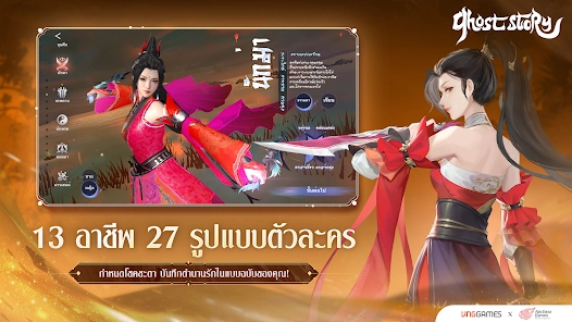【ไกด์เกม】Ghost Story โปเยโปโลเย แนวทางการเล่น 13 อาชีพสู่ความเป็นหนึ่ง