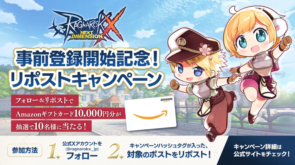 005.jpg “極”難度のラグナロクに挑め!スマートフォン向けMMORPG『ラグナロクX』サービス提供決定! 本日より事前登録開始!
