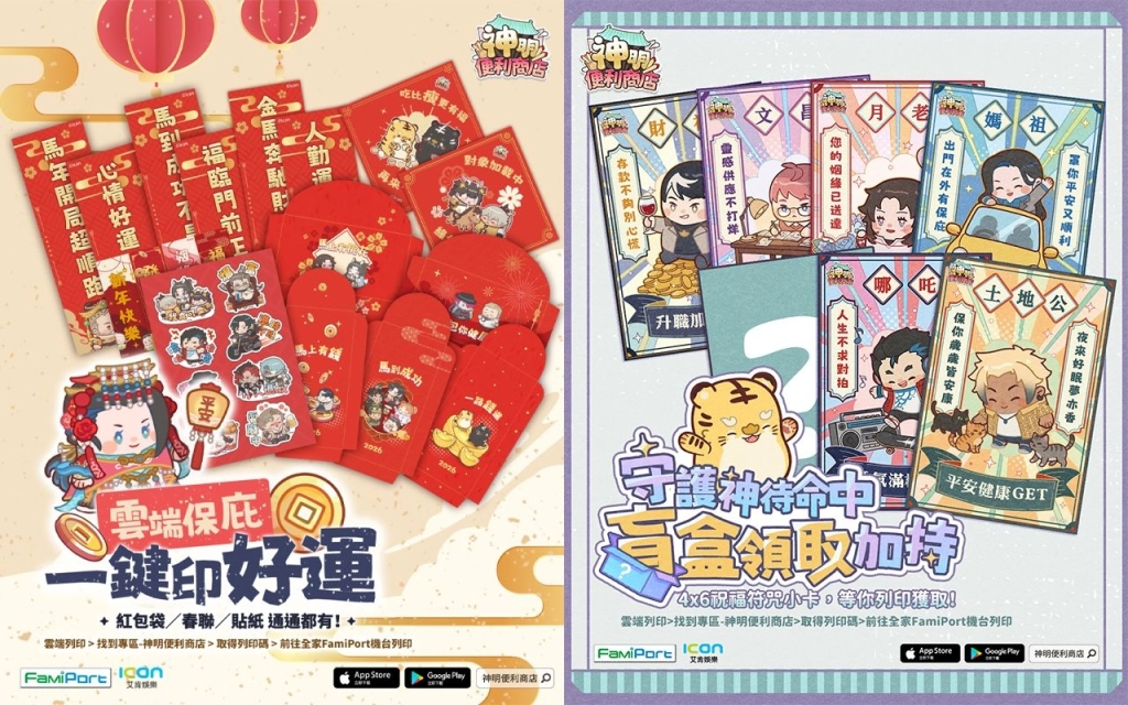 《神明便利商店》歡慶一週年版本登場，  迎來全新神明土地公加持，慶典主題家具全面上線！