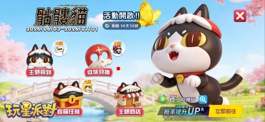 《玩星派對》攜手JINART×AKUTOY「骷髏貓」暗黑療癒聯動!