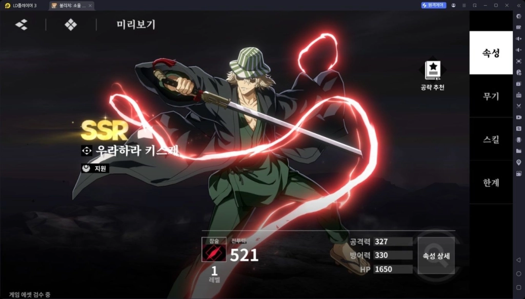 [공략] 블리치: 소울 레조넌스 초반 조합 추천