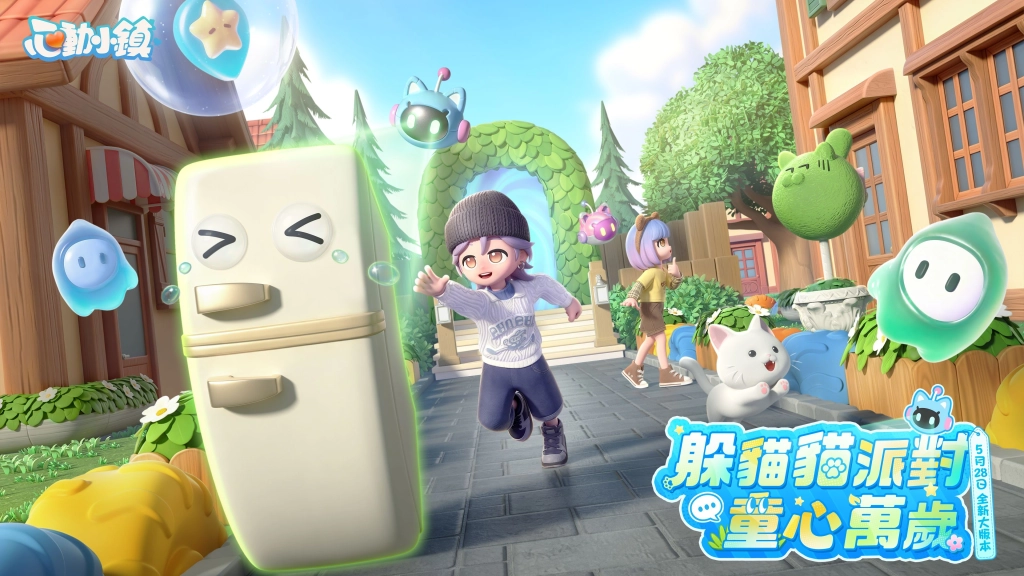 《心動小鎮》全新派對玩法「躲貓貓」登場!《黃油小熊》聯動即將上線