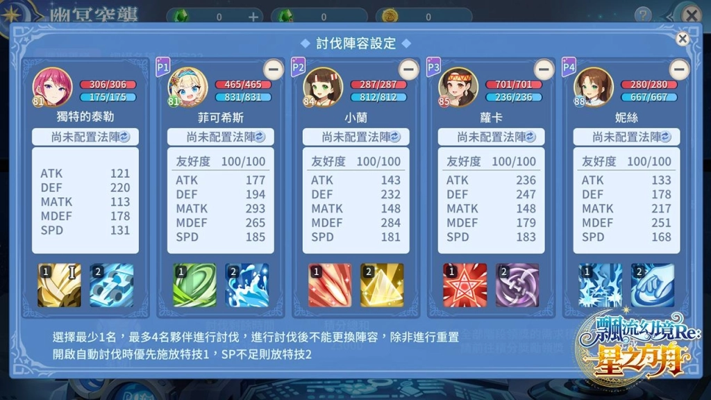 《飄流幻境Re:星之方舟》全新BOSS降臨！！  上市滿月釋出多項更新內容！