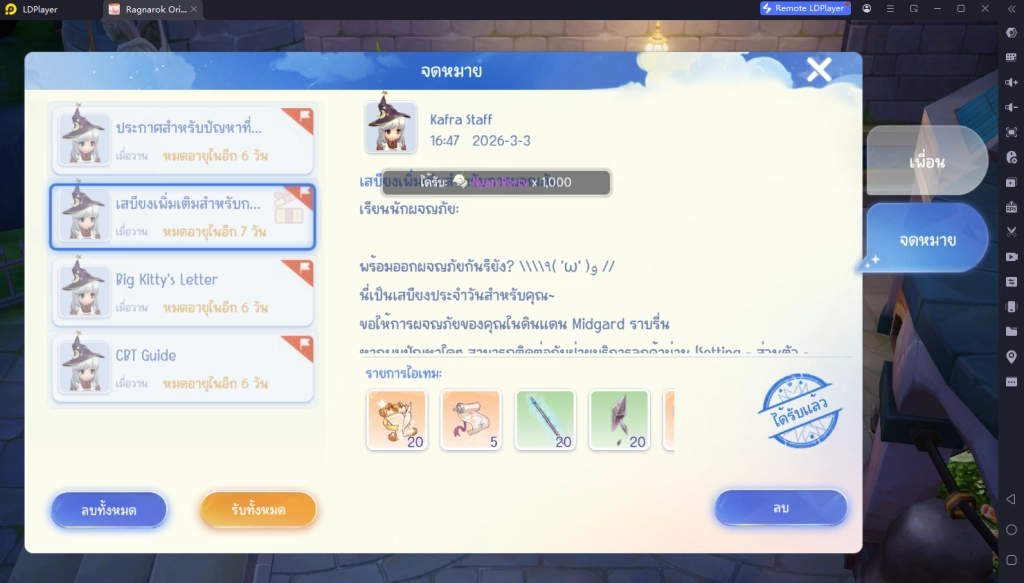 Ragnarok Origin Classic แจกโค้ด Giftcode อัปเดตเรื่อยๆ พร้อมวิธีกรอก