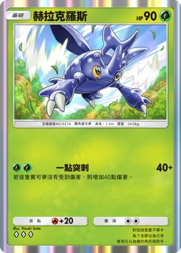 【攻略】《寶可夢TCG》「天與海的指引」系列高價值單卡評測 電|鬥|惡|超能|鋼|火|水|無色|草系