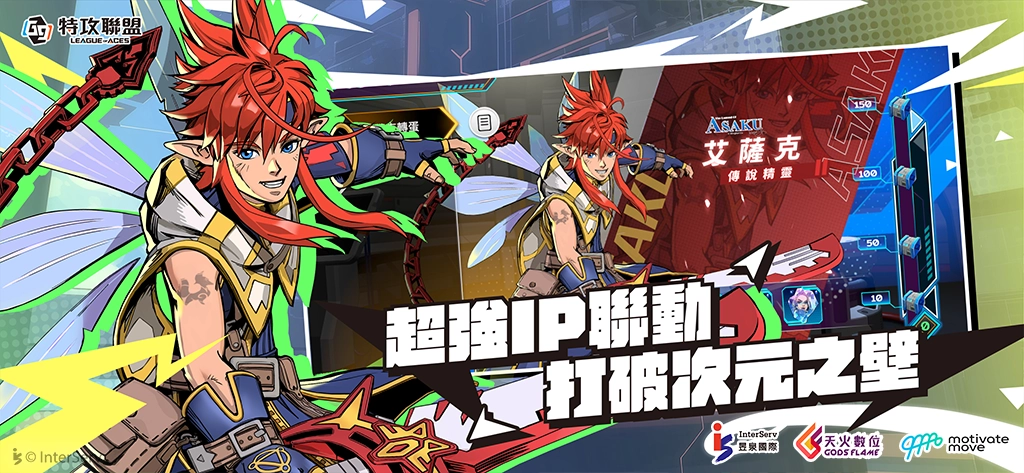 無限上頭《G9：League of Aces 特攻聯盟》13日正式開戰 開服狂歡全面登場