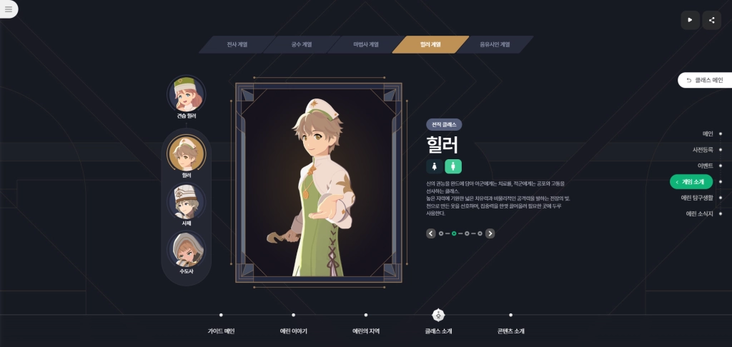 마비노기 모바일 최강 직업은 뭘까? 직업 고르기 전에 꼭 보세요