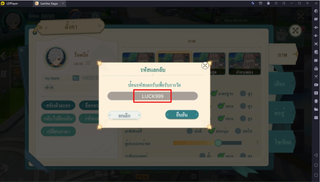 Lumina Saga แจกโค้ด Giftcode อัปเดตเรื่อยๆ ไอเทมเพียบ!! พร้อมวิธีกรอก