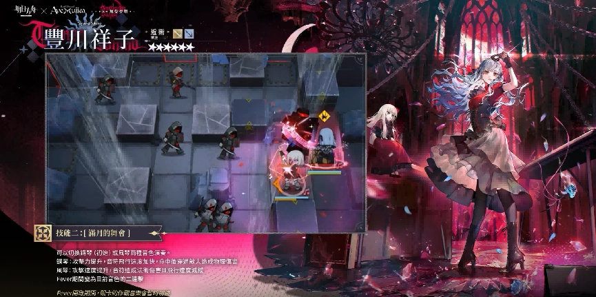 二技能：滿月的舞會