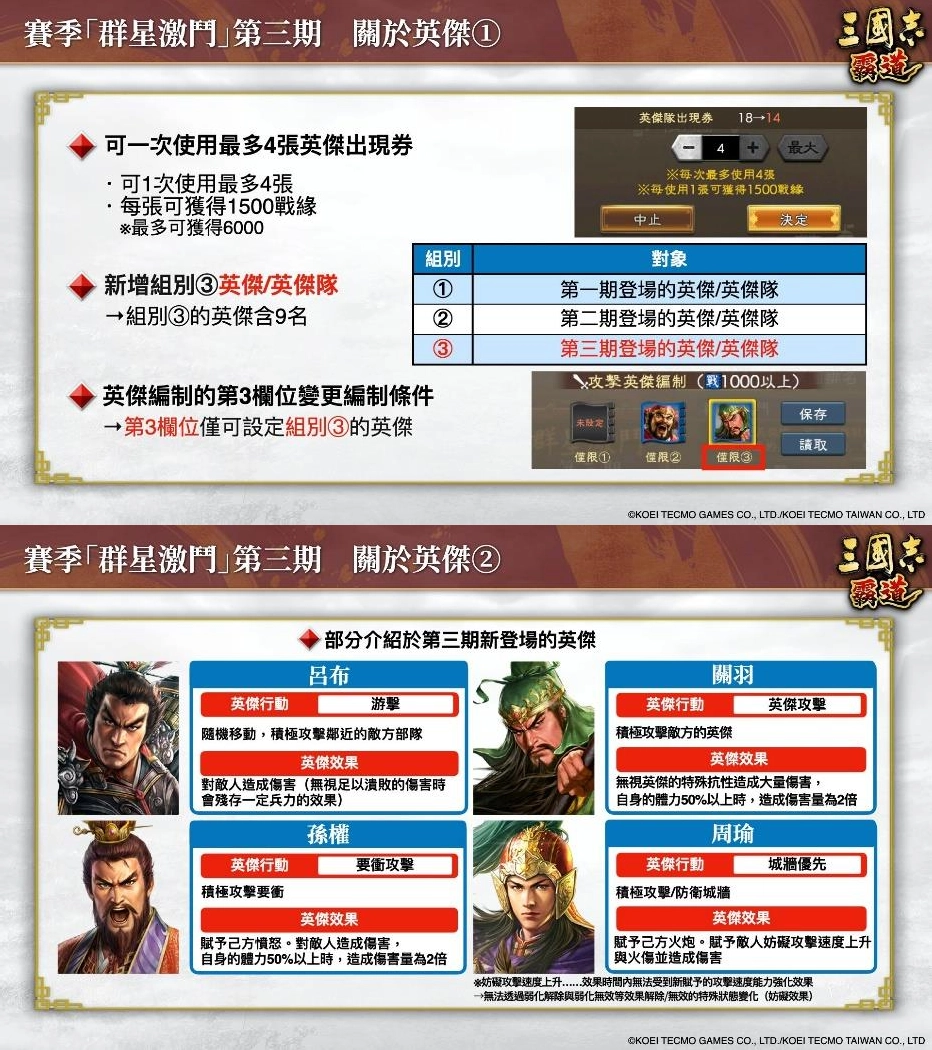 『三國志霸道』新賽季「群星激鬥」第三期開幕！全新LR武將「姜維」、「鮑叔牙」於8月更新登場