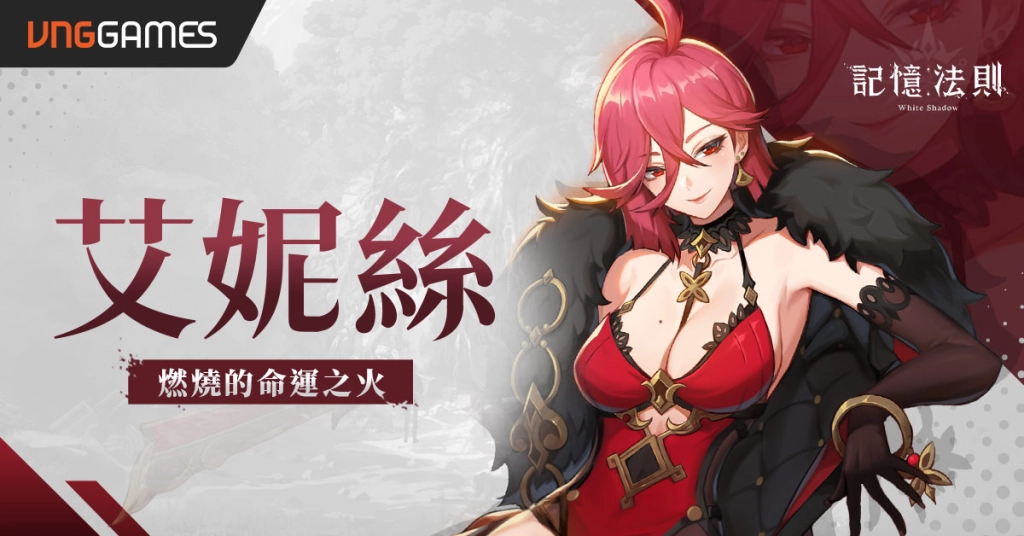 VNGGames 宣布取得開放世界回合制JRPG《記憶法則：白色幻影》台港澳代理權