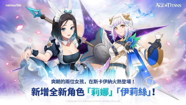 《GRAND CROSS: AGE OF TITANS》最新遊戲更新 來自Metaverse Entertainment的虛擬角色「莉娜」登場