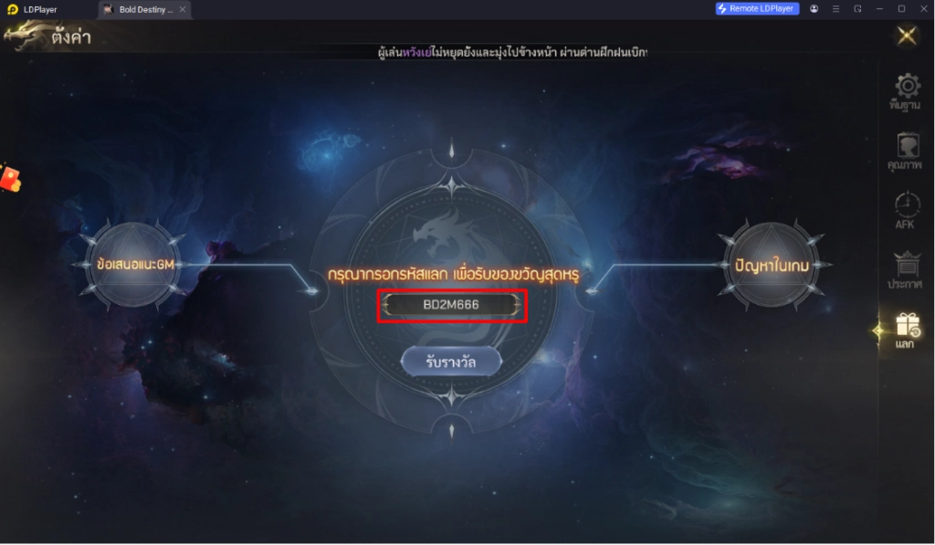 Bold Destiny 2 Mobile แจกโค้ด Giftcode อัปเดตเรื่อยๆ ไอเทมเพียบ!! พร้อมวิธีกรอก